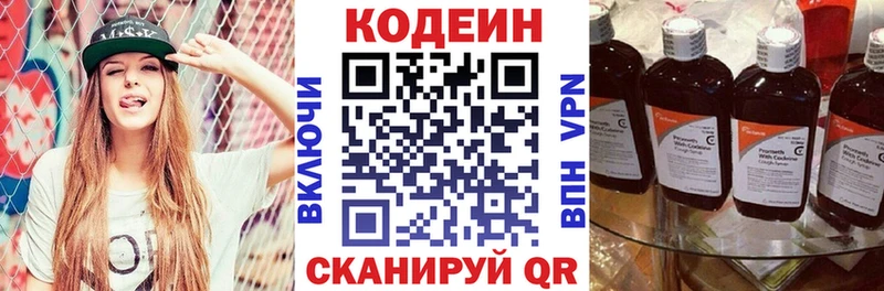 Codein напиток Lean (лин)  купить закладку  Новотитаровская 
